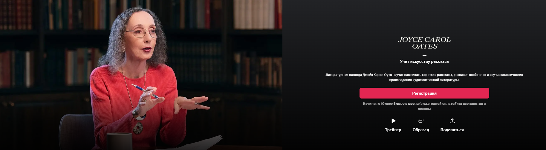 [MasterClass] Джойс Кэрол Оутс - учит писать корот_0.png